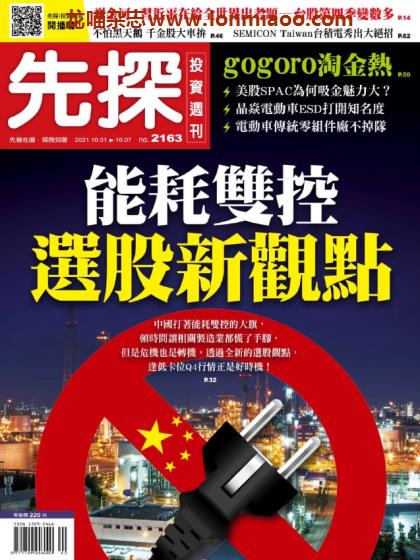 [台湾版]先探投资周刊 PDF电子杂志 No.2163